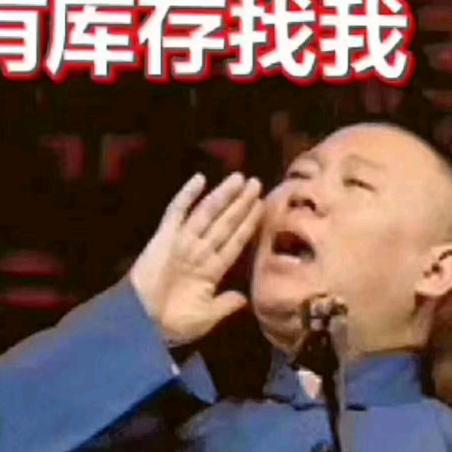 A老李高价收购库存处理布