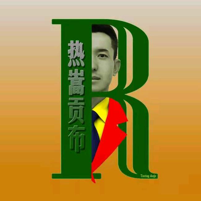 热嵩贡布音乐平台