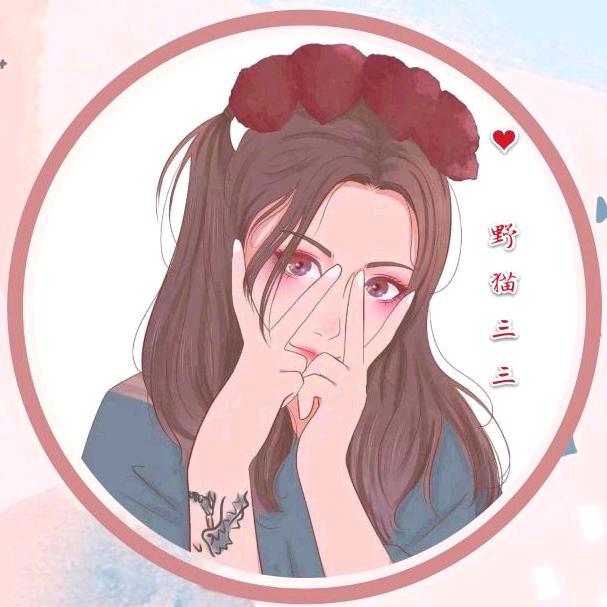 野猫三三🍓