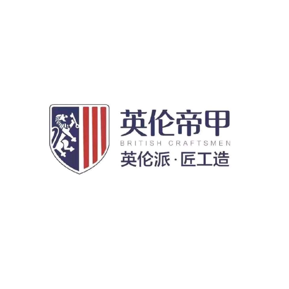 阳新县英伦帝甲