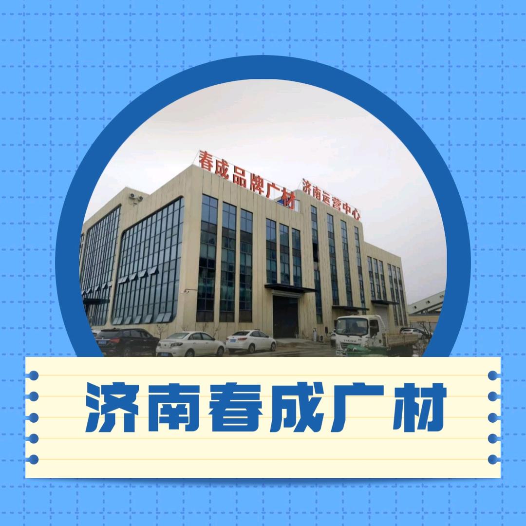 济南春成广告材料-吴文静