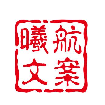 曦航文案