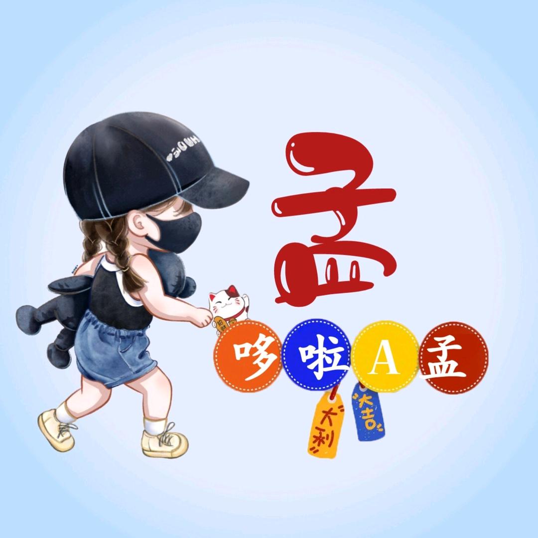 氼    ❤ 乚（孟丹专业美缝）