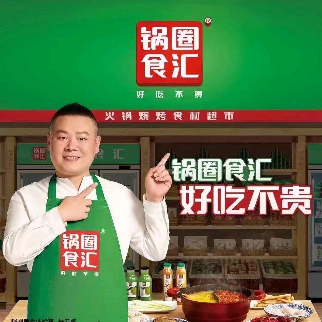 利川团堡镇锅圈食汇店