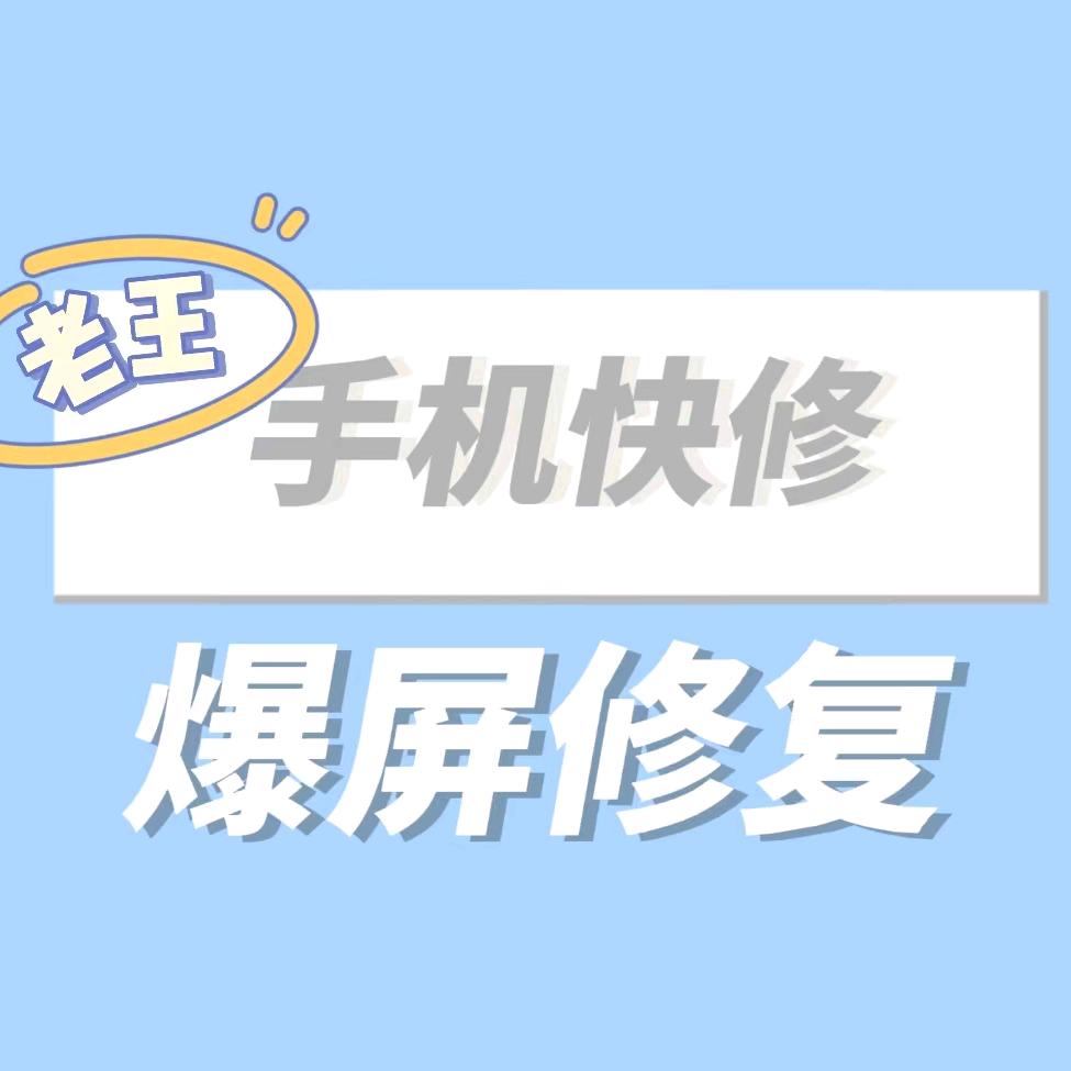 很慧修快修江阳中路店