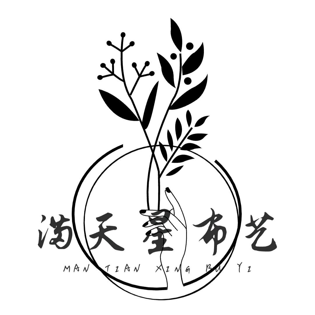 满天星布业