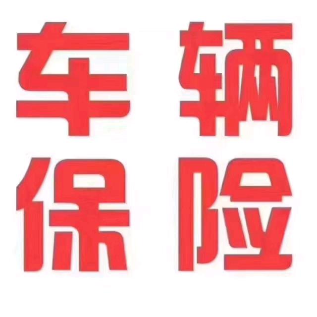 审车