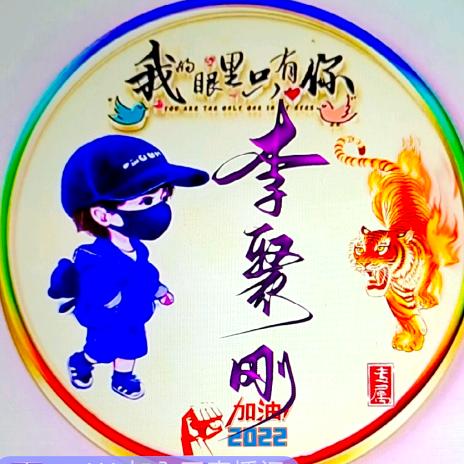 李哥绿慕