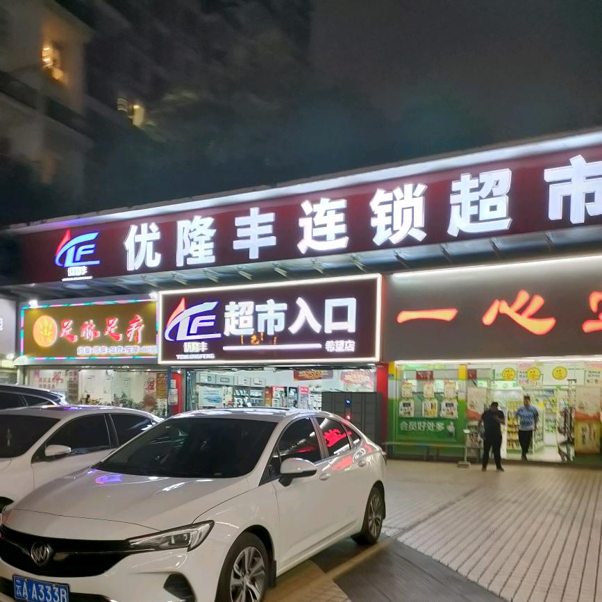 滇威农业坊