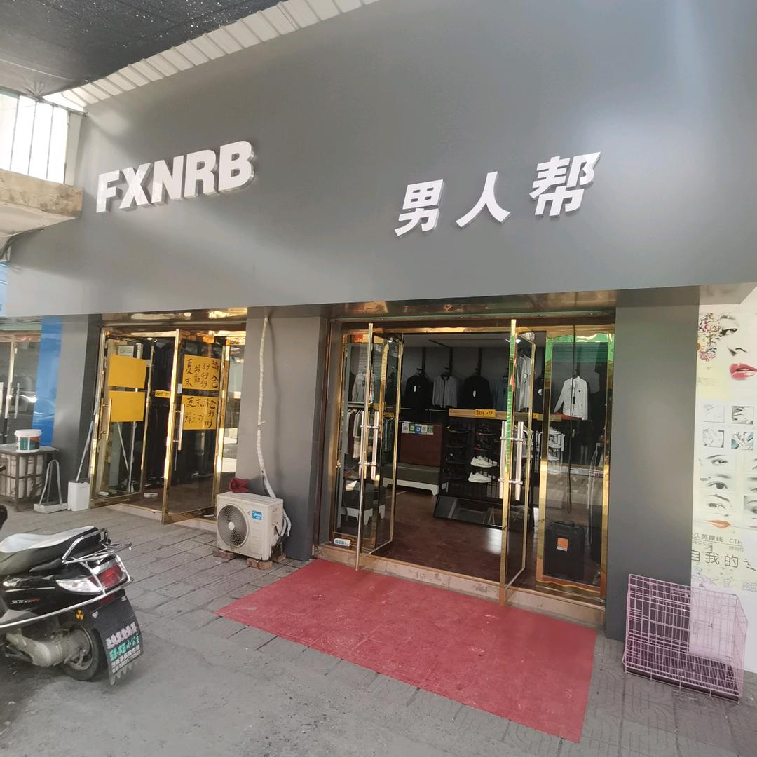 FX男人帮
