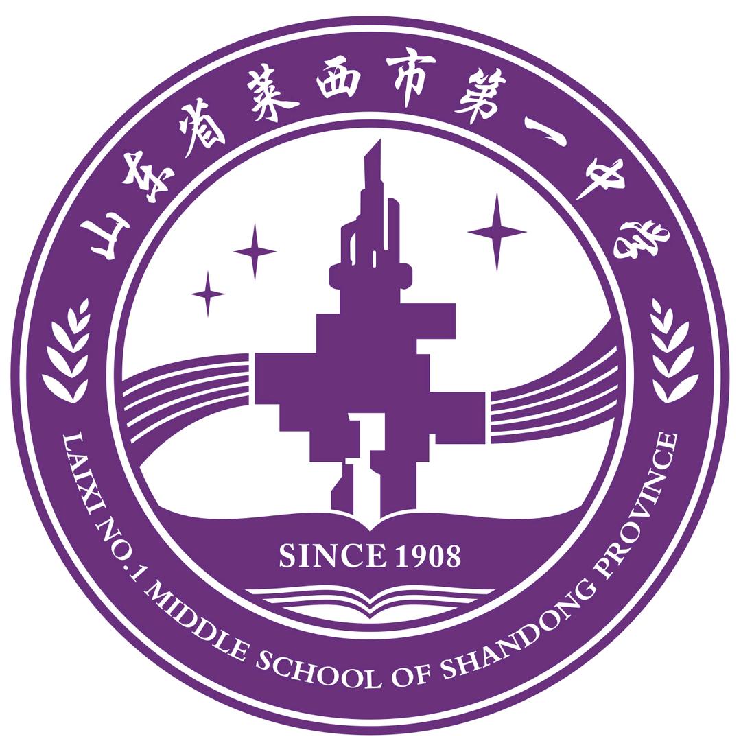 山东省莱西市第一中学