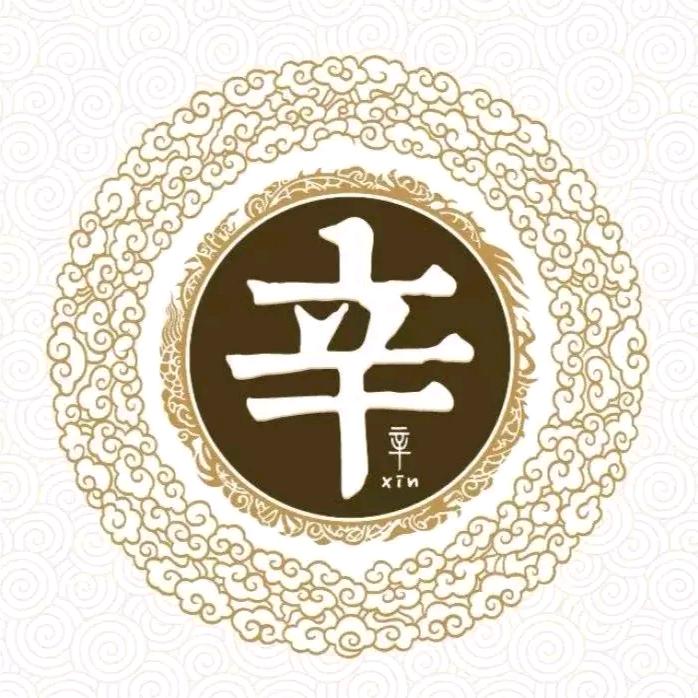 辛氏家族辛悦悦