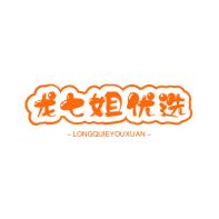 龙七姐好物优选