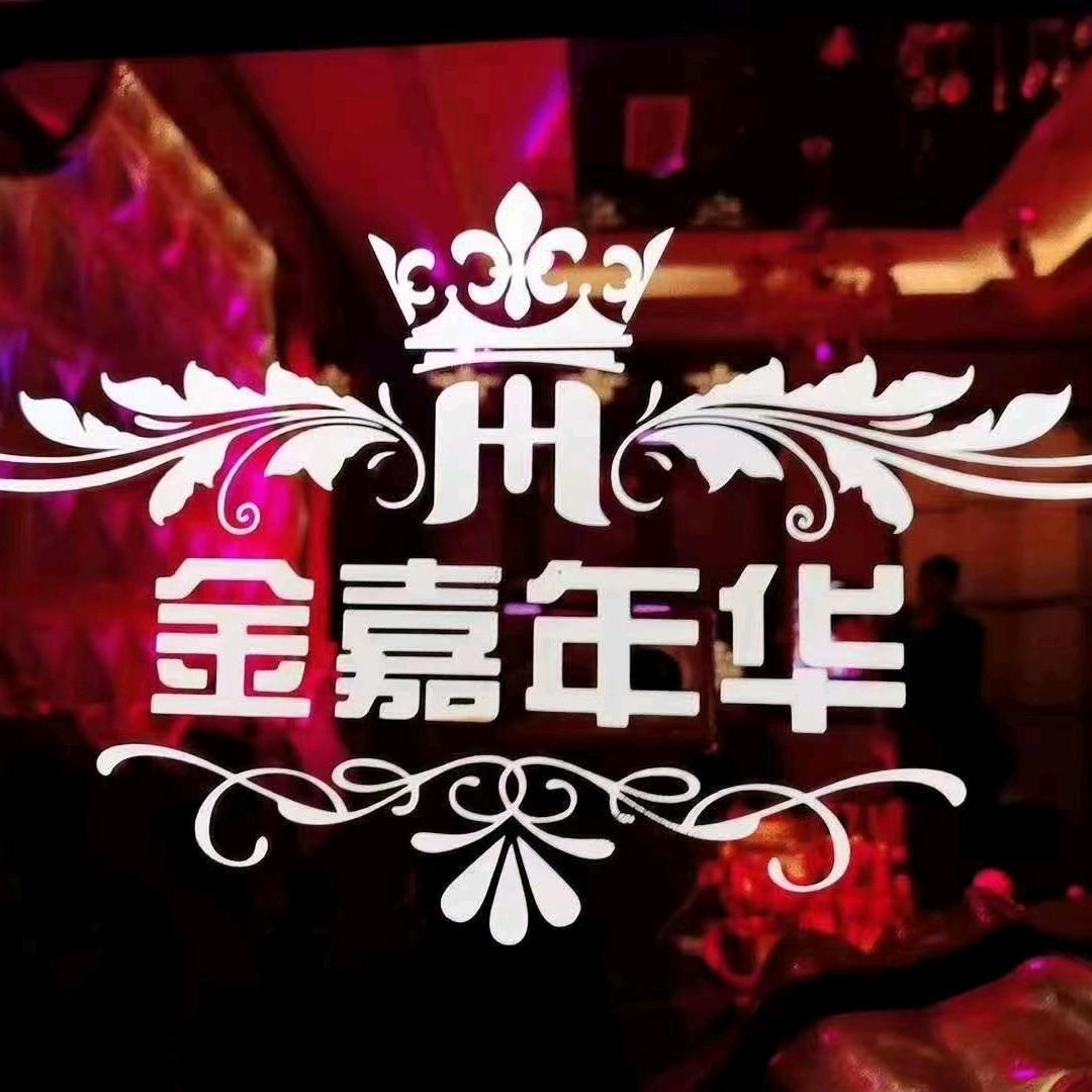 思茅区金嘉年华量贩KTV一分店