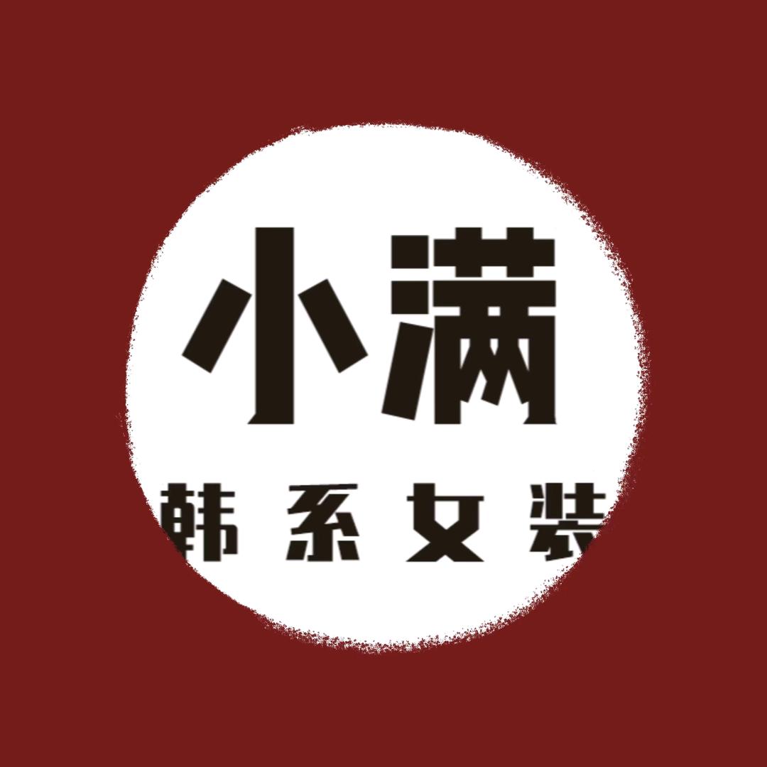 文县老文化馆对面（巷内）小满·韩系女装