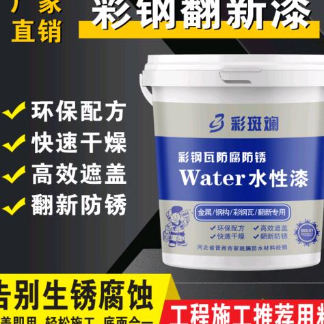 彩斑斓防水材料