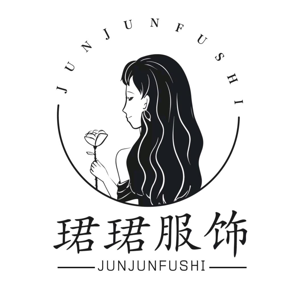 珺珺服饰