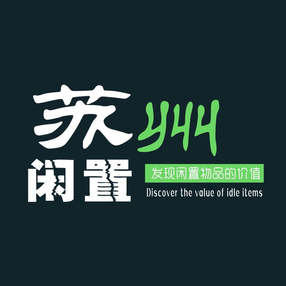 苏州二手市场闲置好物