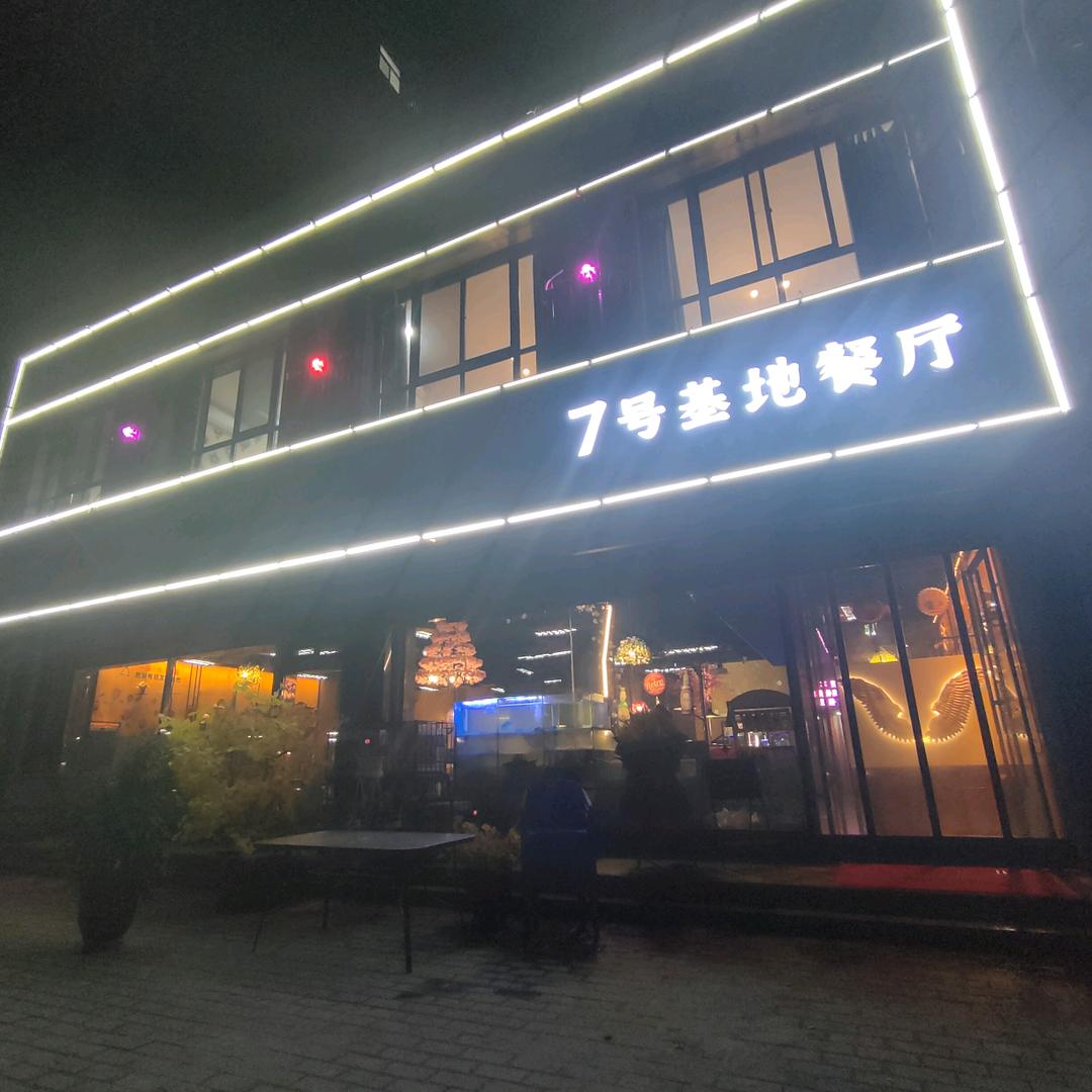 蒲城县柒号基地餐厅