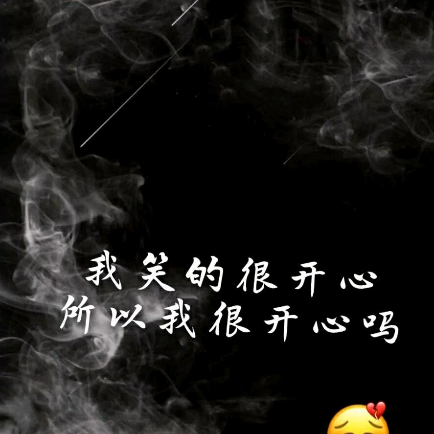 〆、笑谈丶