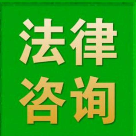 24小时法律咨询在线