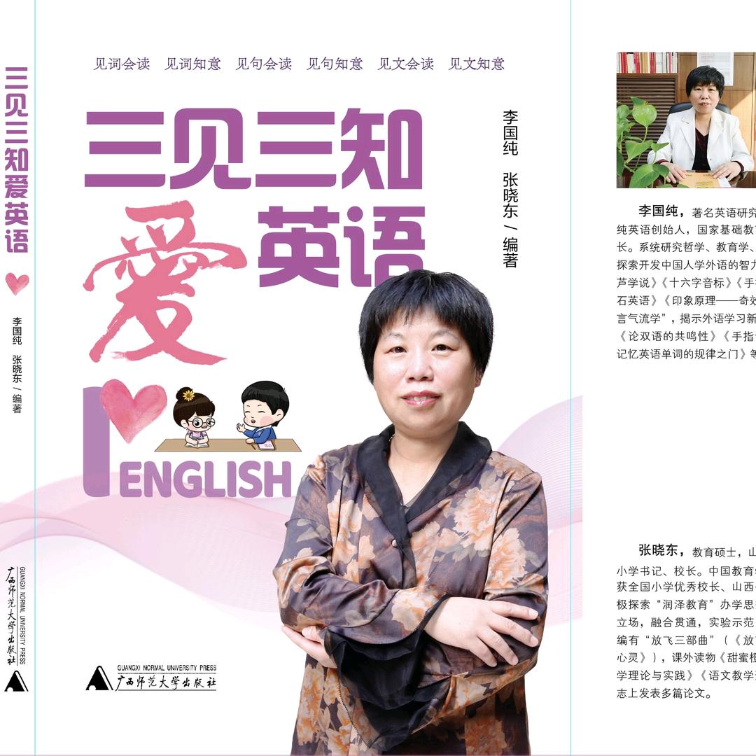 国纯英语易学通