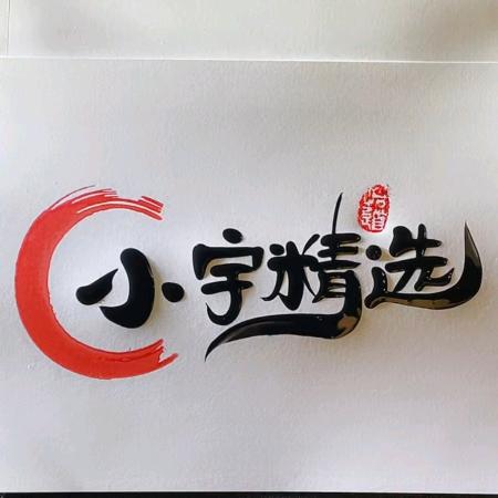 鱼鱼鱼子酱丶