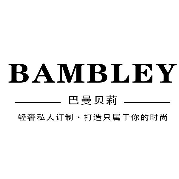 巴曼贝莉轻奢私人订制