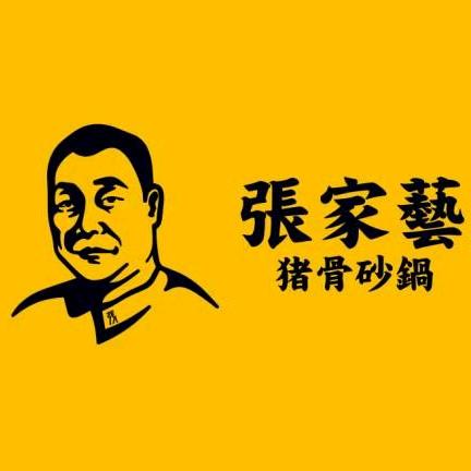 张家艺猪骨砂锅