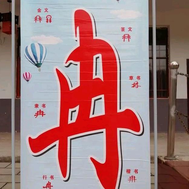 重庆奉节五马人在新疆前程似锦