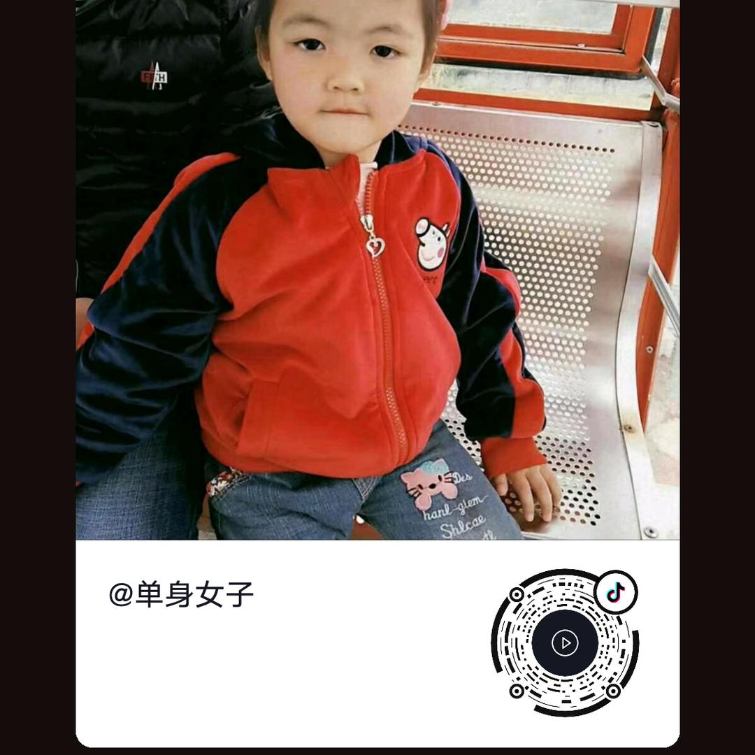单身女子