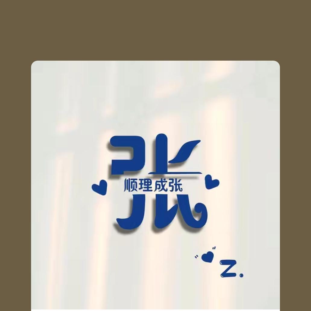 张坤～