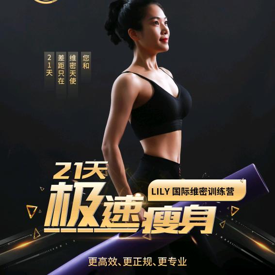 Lily维密普拉提女子塑形.大宝