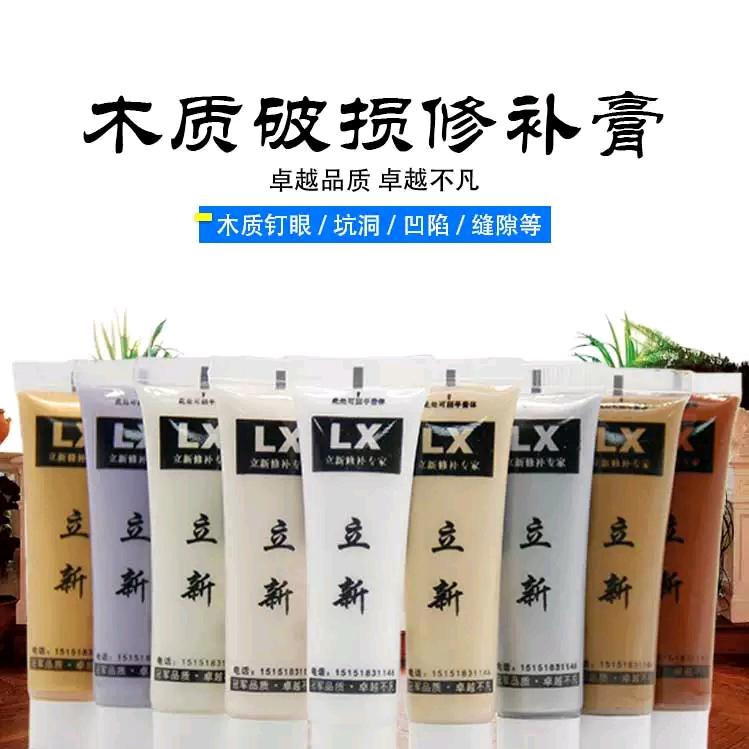 立新家具修补材料