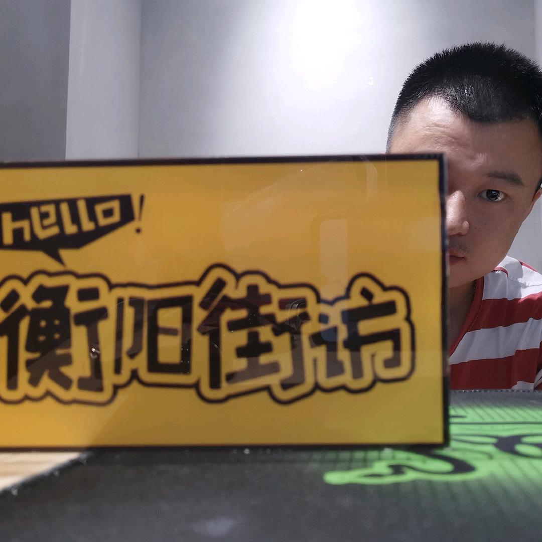 衡阳街访