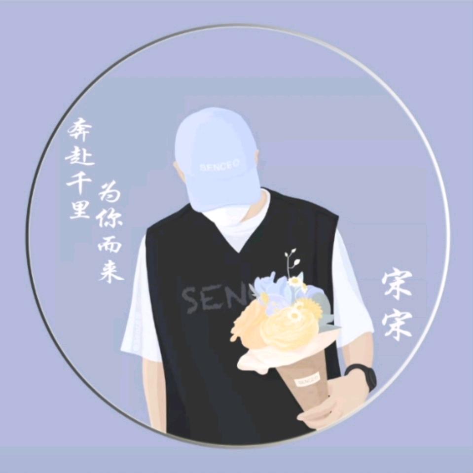 宋 宋