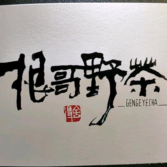 根哥农业
