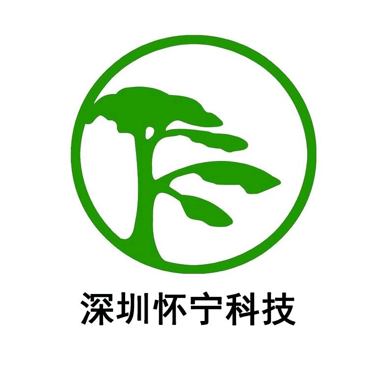 深圳市怀宁科技