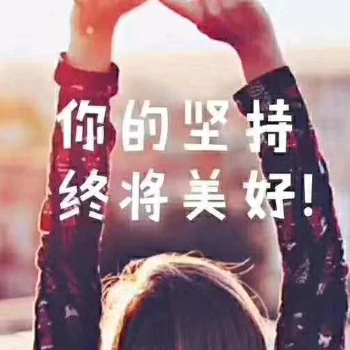 追逐梦想