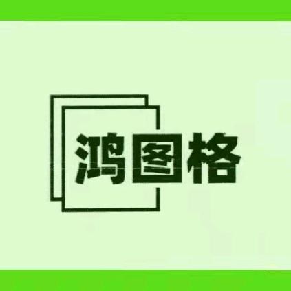 鸿图格河间诚宏玻璃制品有限公司茶周边专卖店