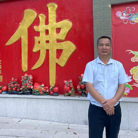 行善积德