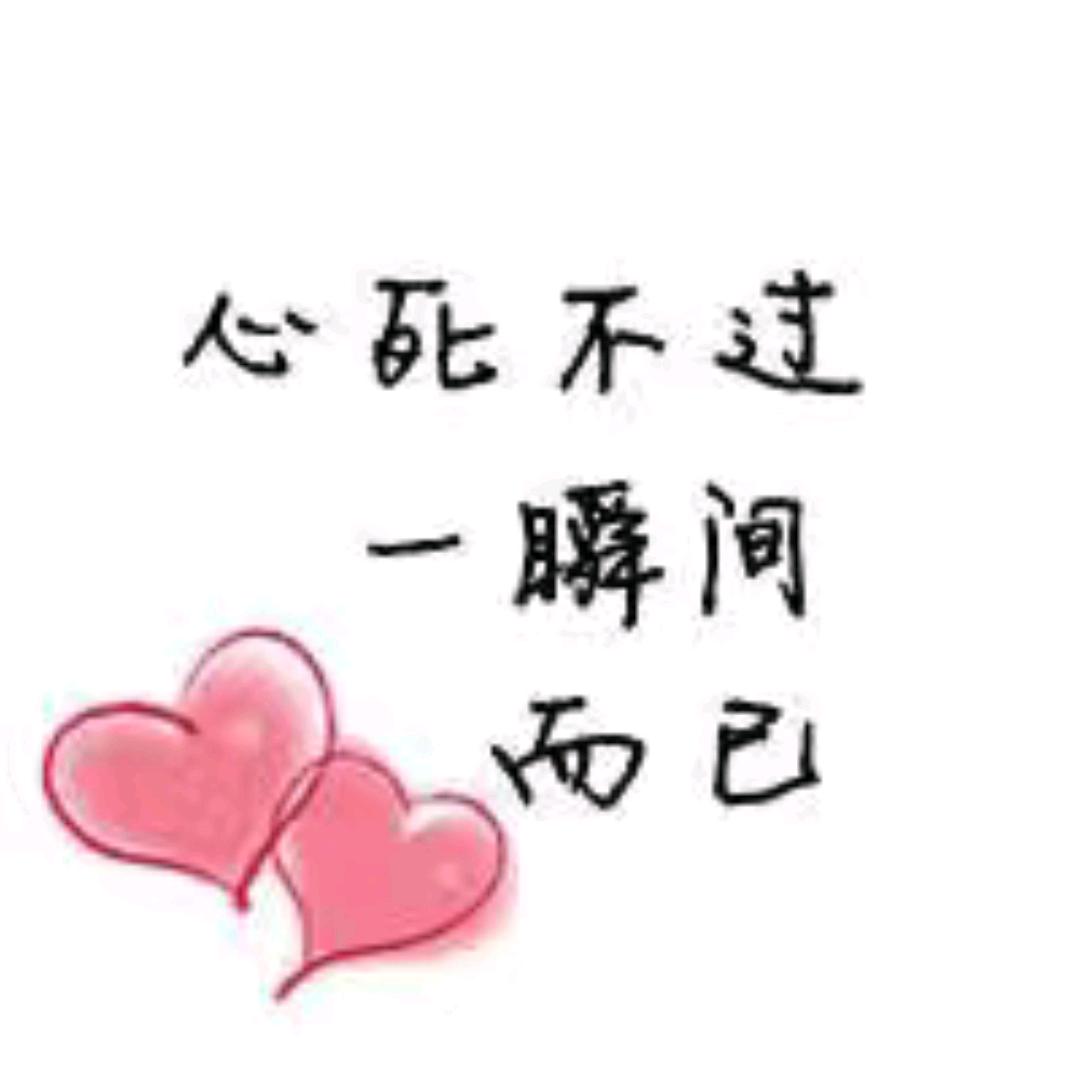 (っ'-')╮=͟͟͞͞💌破碎的心