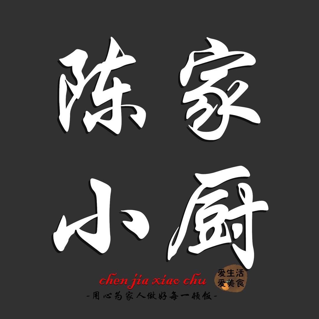 陈家小厨