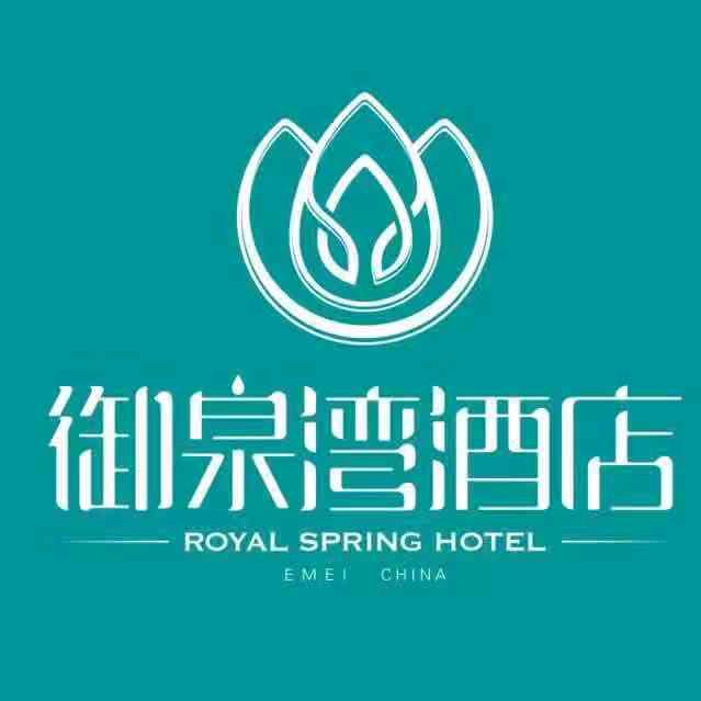 峨眉山御泉湾酒店