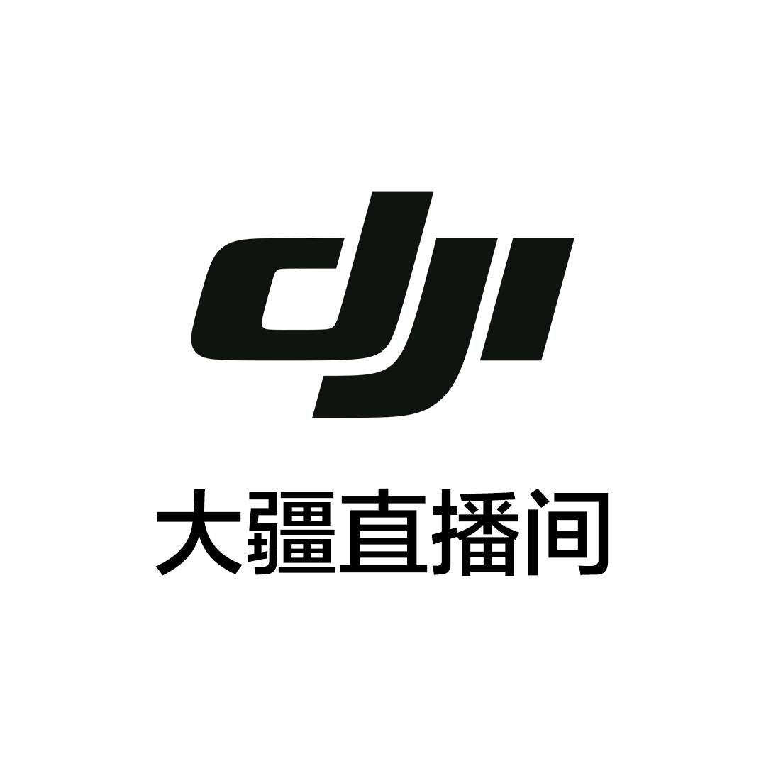 DJI大疆官方旗舰店直播间@抖音