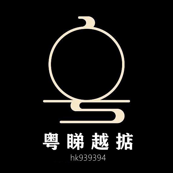 粤睇先生