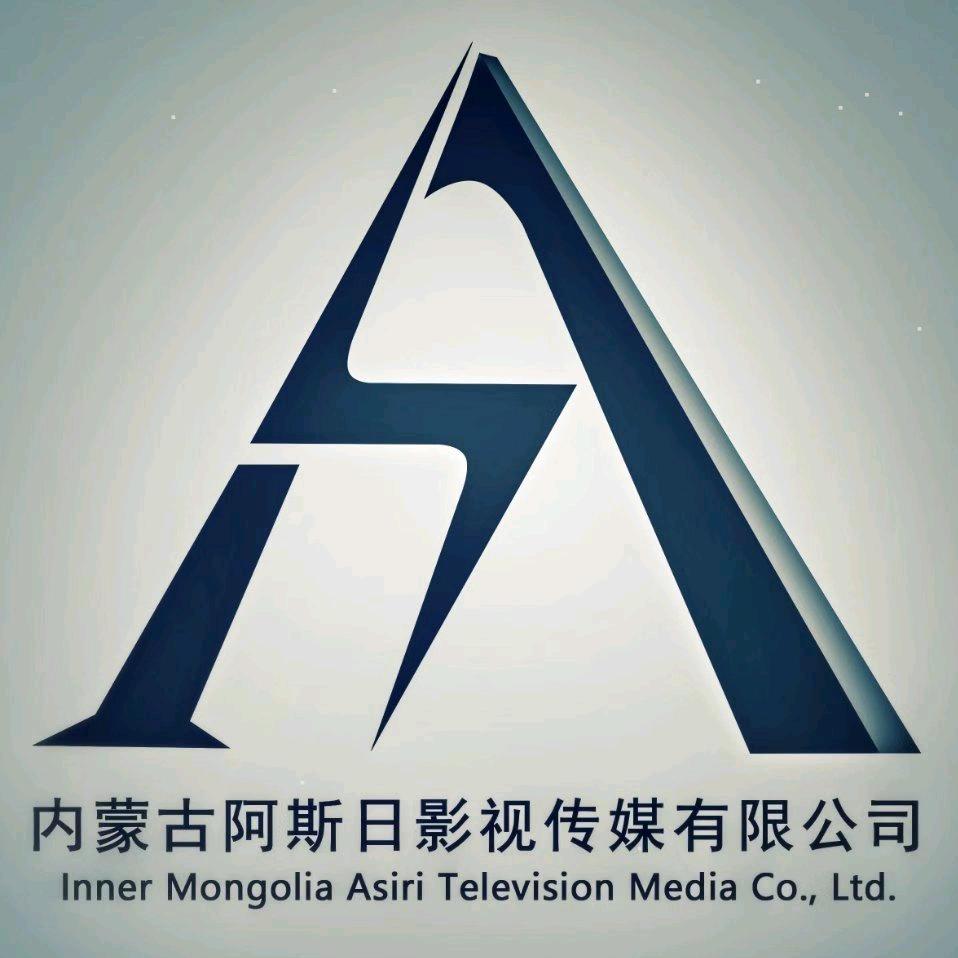 阿斯日影视传媒