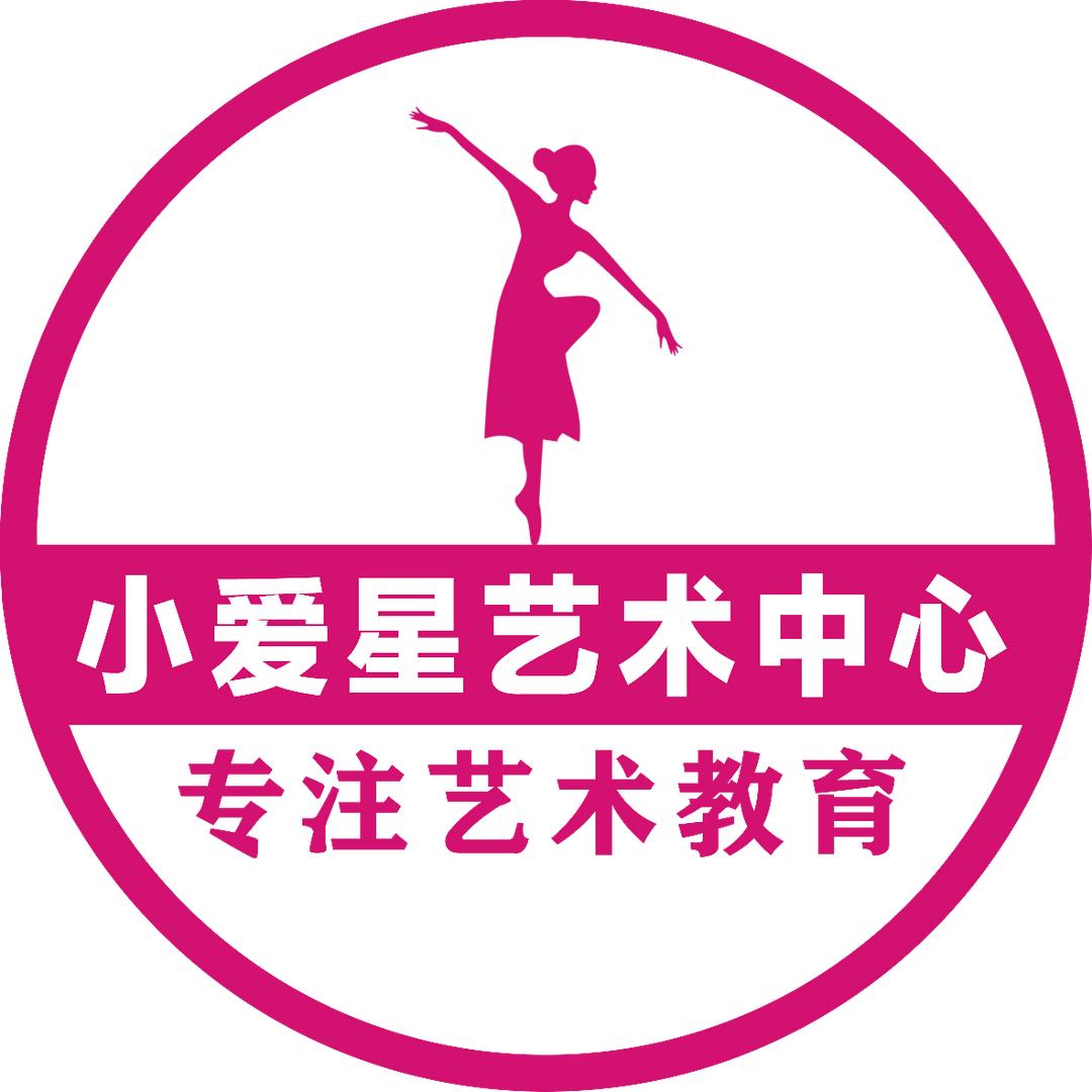小爱星艺术中心