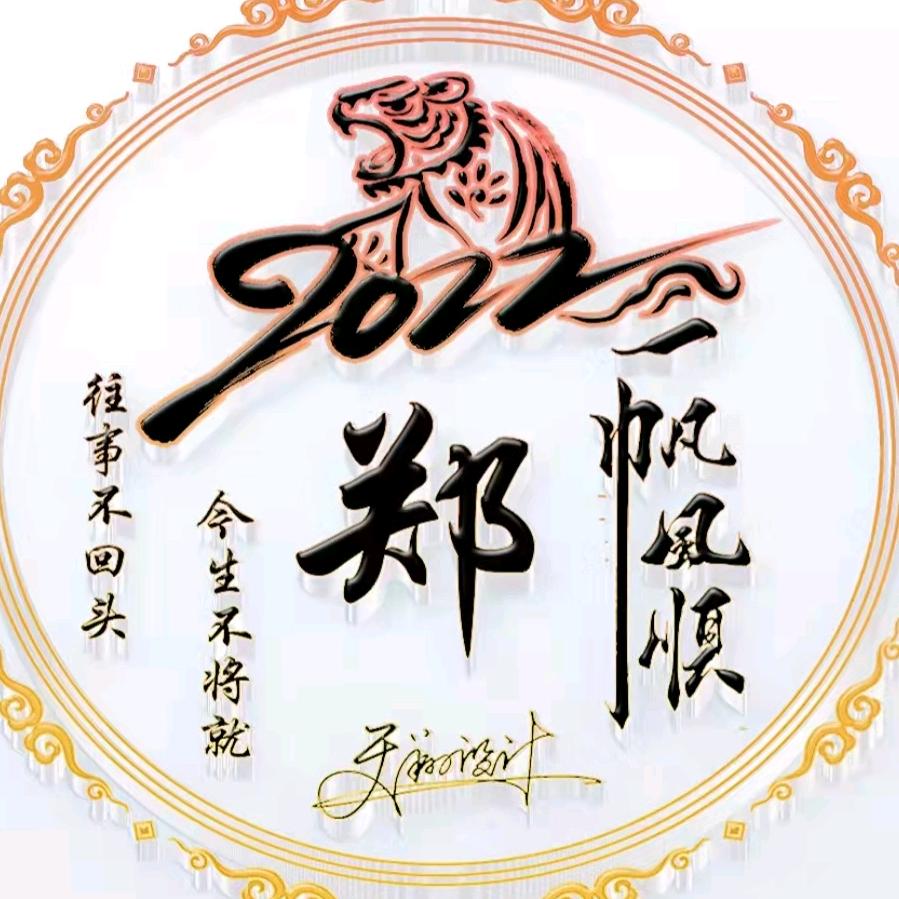 郑在旅途