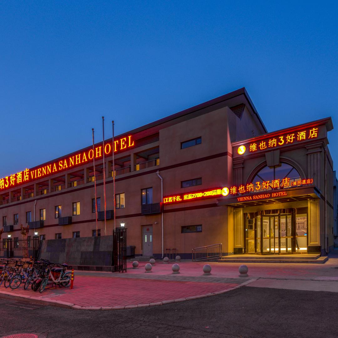 维也纳3好酒店天津北辰职业大学淮河道店